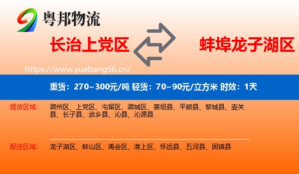 长治上党区到龙子湖区物流 长治上党区到龙子湖区物流专线名片