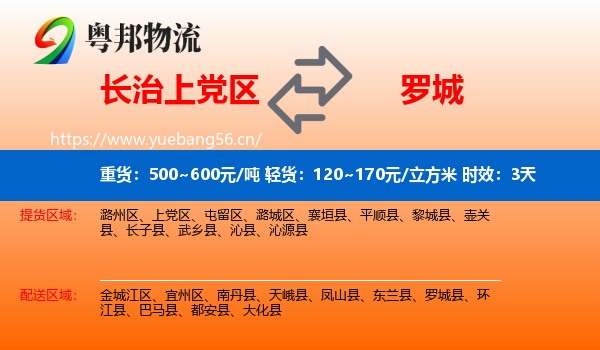 长治上党区到罗城县物流专线名片