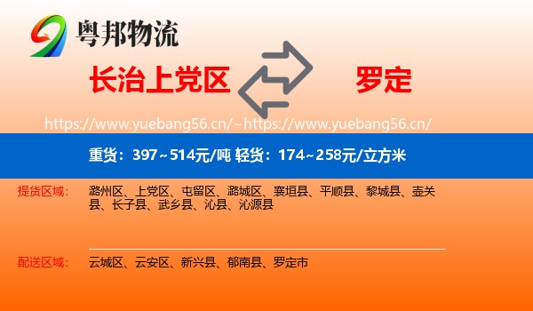 长治上党区到罗定市物流