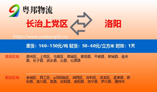 长治上党区到洛阳物流 长治上党区到洛阳物流专线名片