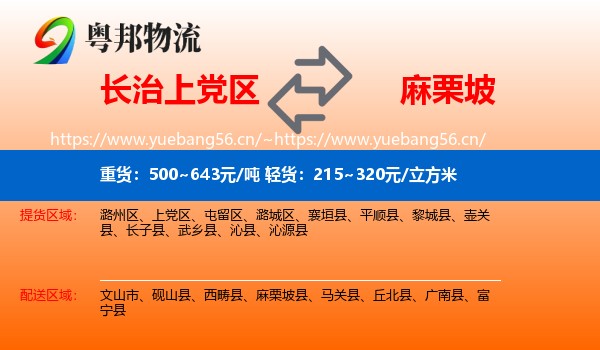 长治上党区到麻栗坡县物流
