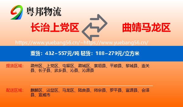 长治上党区到马龙区物流