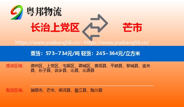 长治上党区到芒市物流