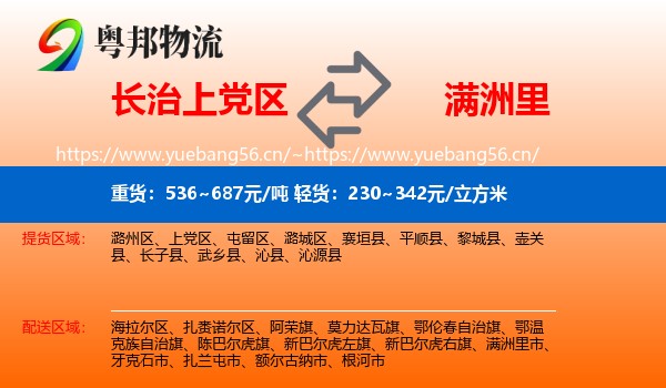 长治上党区到满洲里市物流
