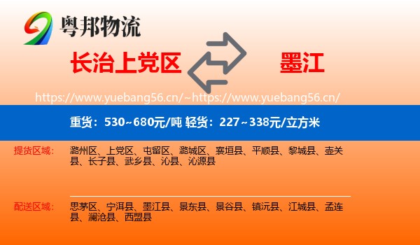 长治上党区到墨江县物流
