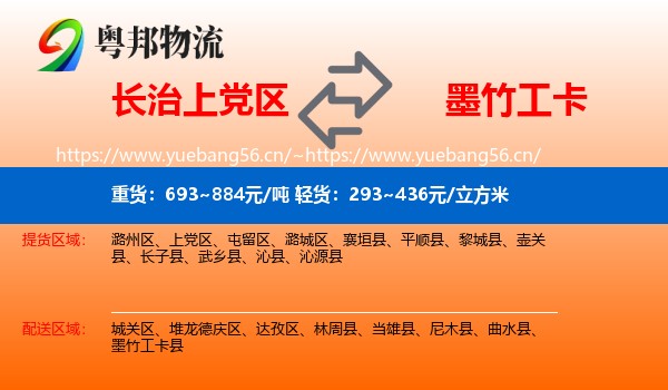 长治上党区到墨竹工卡县物流