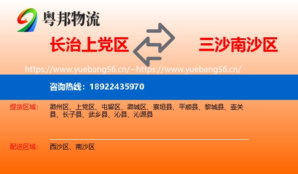 长治上党区到南沙区物流