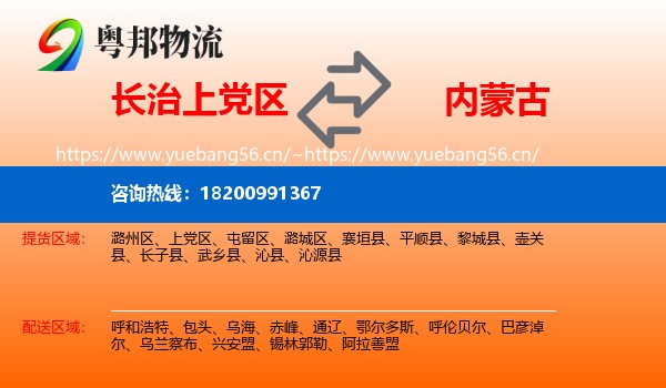 上党区到内蒙古物流专线