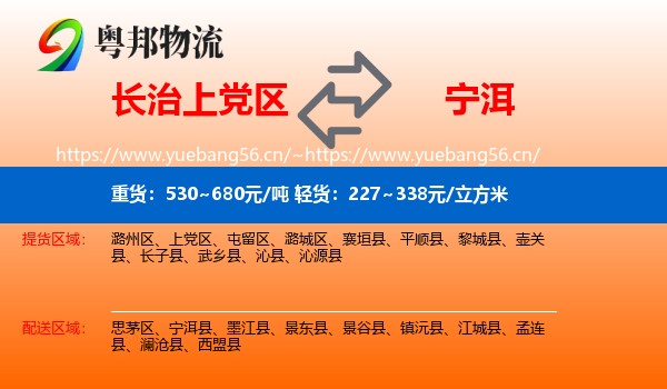 长治上党区到宁洱县物流