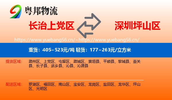 长治上党区到坪山区物流