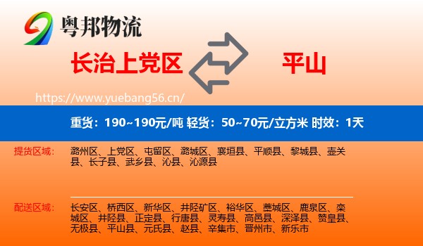 长治上党区到平山县物流专线名片