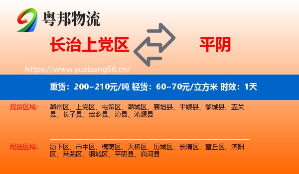 长治上党区到平阴县物流专线名片