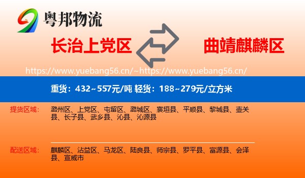 长治上党区到麒麟区物流