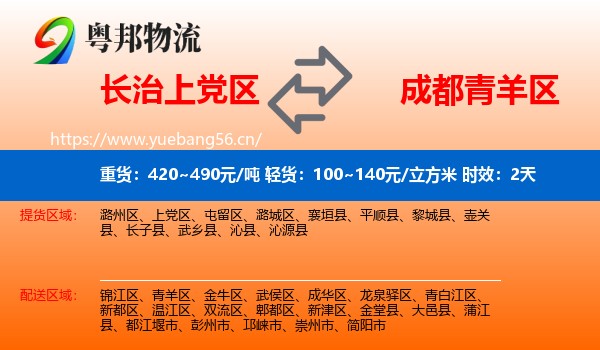 长治上党区到青羊区物流专线名片