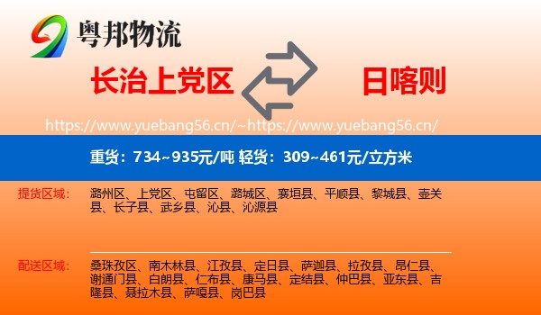长治上党区到日喀则物流