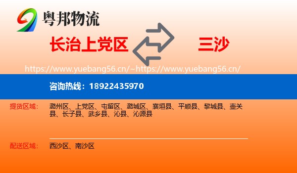 长治上党区到三沙物流