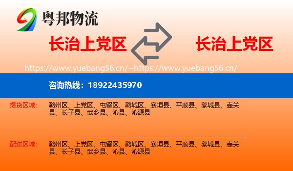 长治上党区到上党区物流