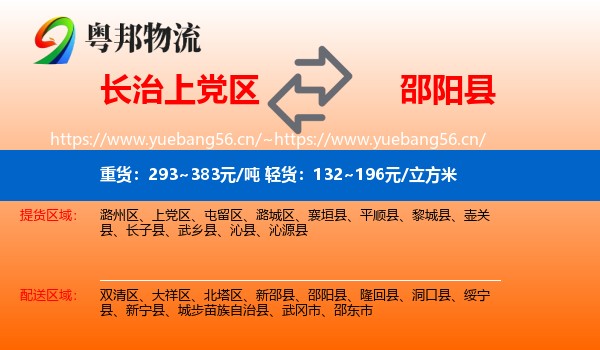 长治上党区到邵阳县物流