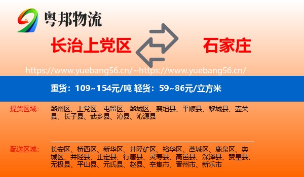 长治上党区到石家庄物流