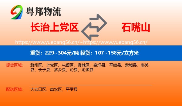 长治上党区到石嘴山物流