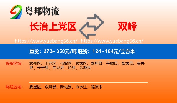 长治上党区到双峰县物流