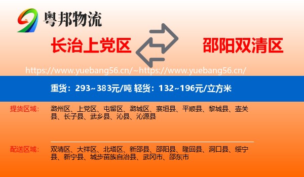 长治上党区到双清区物流