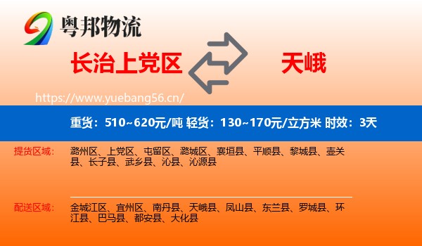 长治上党区到天峨县物流专线名片