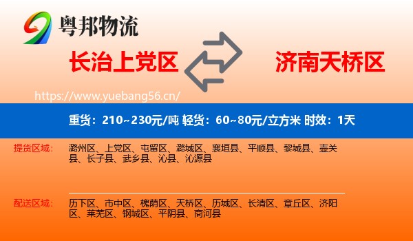 长治上党区到天桥区物流专线名片