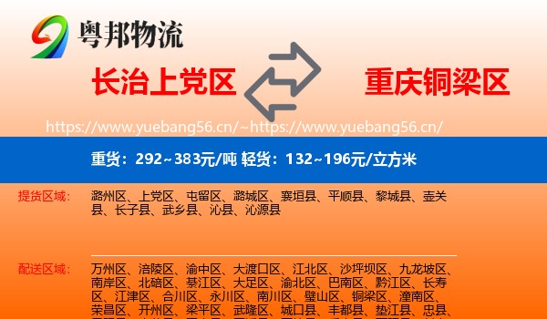 长治上党区到铜梁区物流