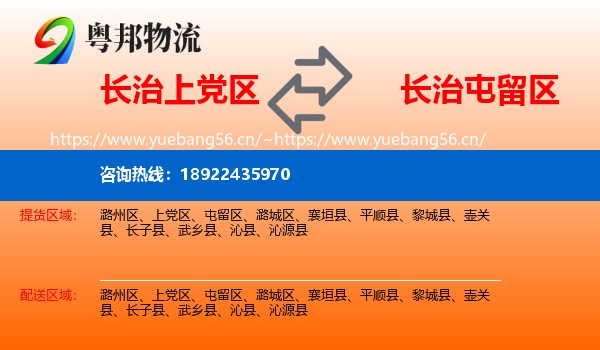 长治上党区到屯留区物流