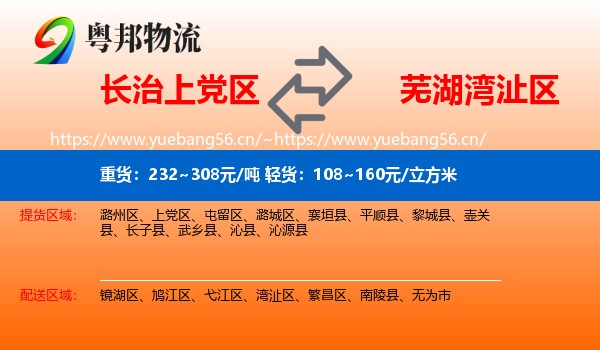 长治上党区到湾沚区物流