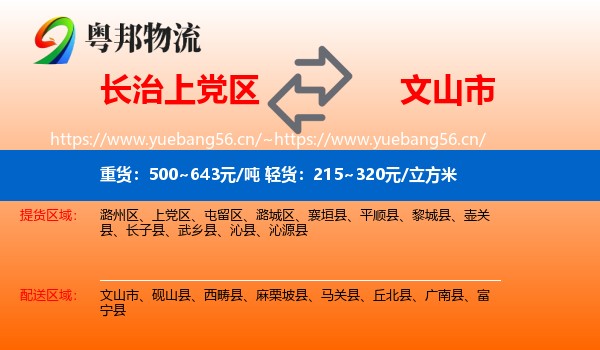 长治上党区到文山市物流
