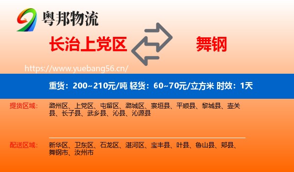 长治上党区到舞钢市物流 长治上党区到舞钢市物流专线名片