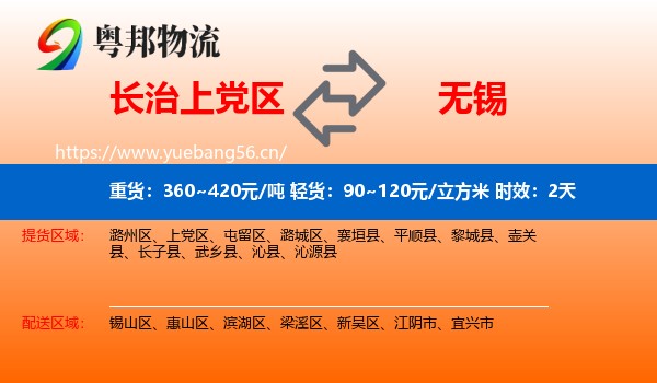 长治上党区到无锡物流专线名片