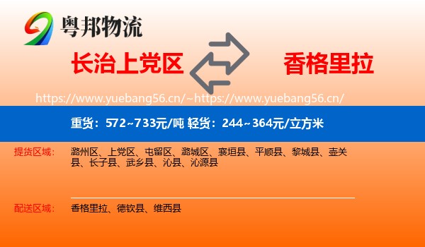 长治上党区到香格里拉物流