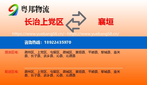 长治上党区到襄垣县物流
