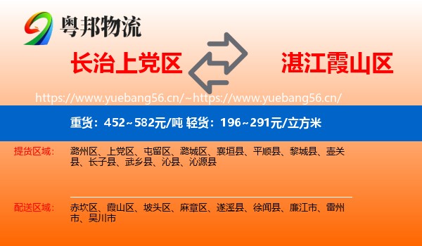 长治上党区到霞山区物流