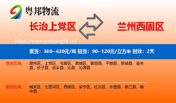 长治上党区到西固区物流专线名片