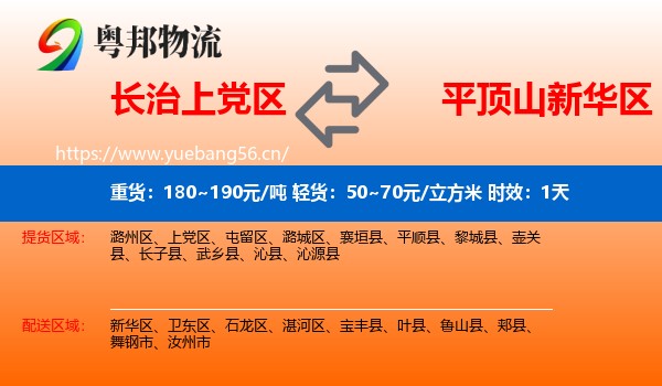 长治上党区到新华区物流 长治上党区到新华区物流专线名片