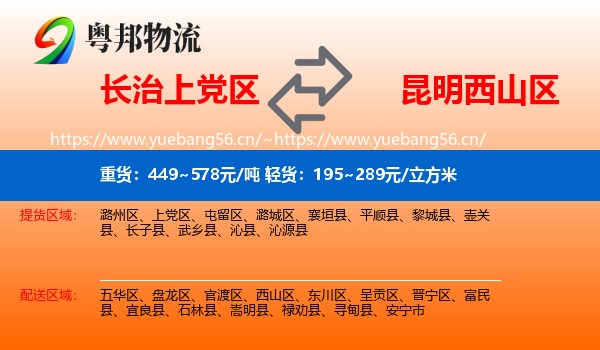 长治上党区到西山区物流