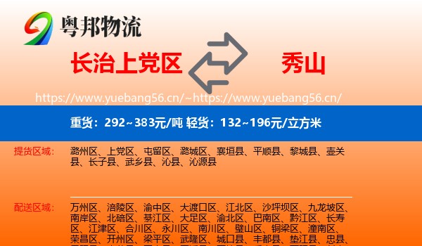 长治上党区到秀山县物流