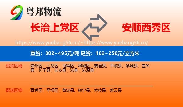 长治上党区到西秀区物流