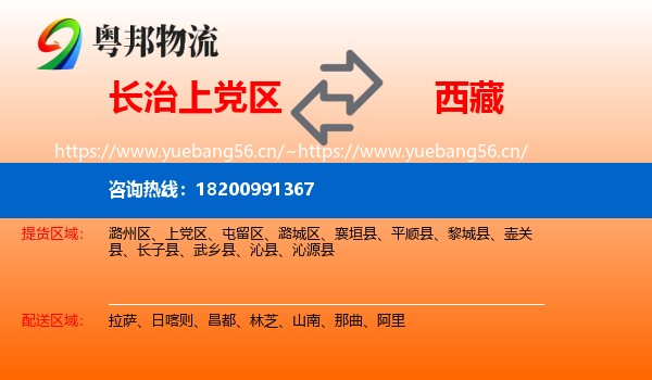 长治上党区到西藏物流