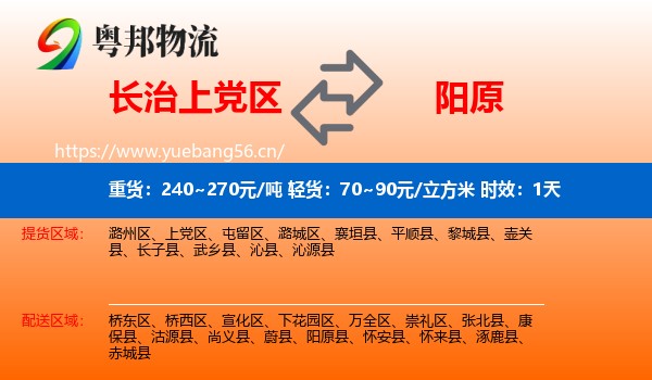 长治上党区到阳原县物流 长治上党区到阳原县物流专线名片
