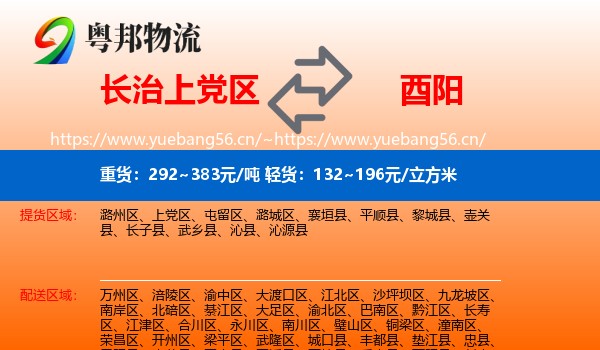 长治上党区到酉阳县物流