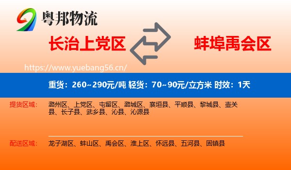 长治上党区到禹会区物流 长治上党区到禹会区物流专线名片