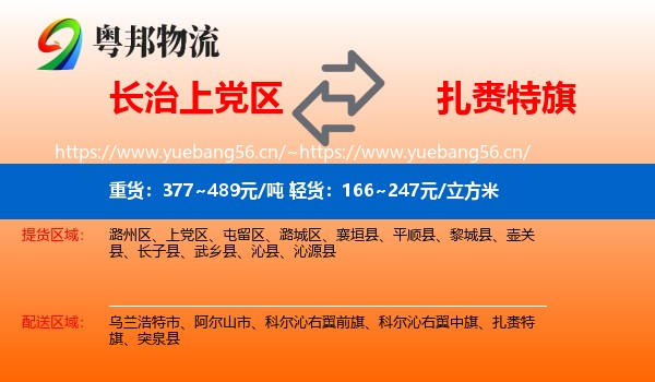 长治上党区到扎赉特旗物流