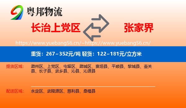 长治上党区到张家界物流
