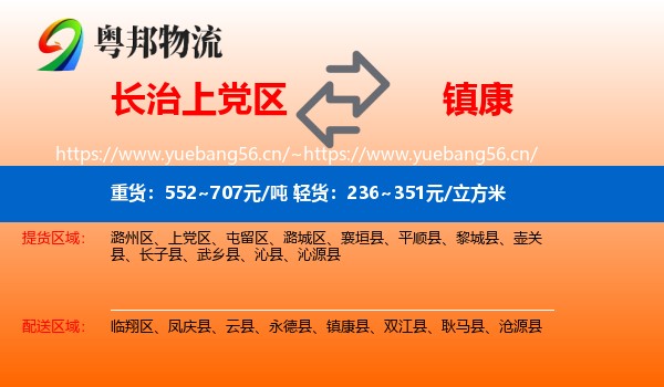 长治上党区到镇康县物流