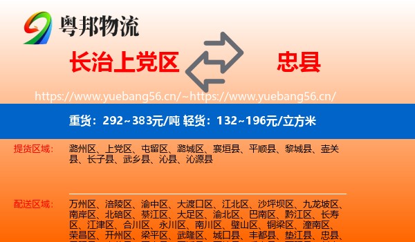 长治上党区到忠县物流
